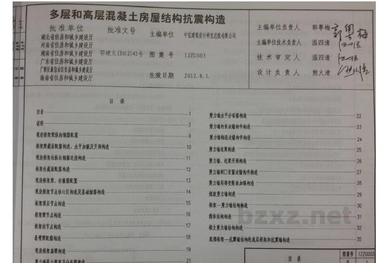  多层和高层混凝土房屋结构抗震构造（中南标图集）