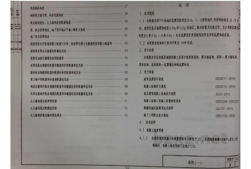  多层和高层混凝土房屋结构抗震构造（中南标图集）