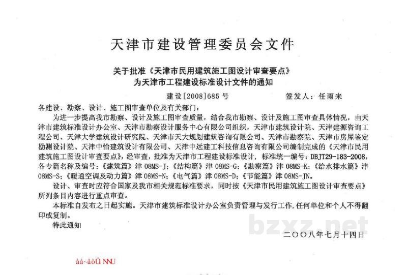  天津市民用建筑施工图设计审查要点图集—建筑篇