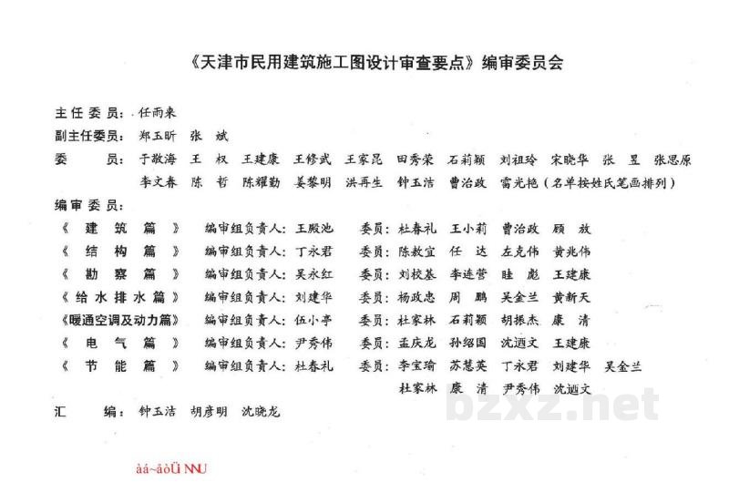  天津市民用建筑施工图设计审查要点图集—建筑篇