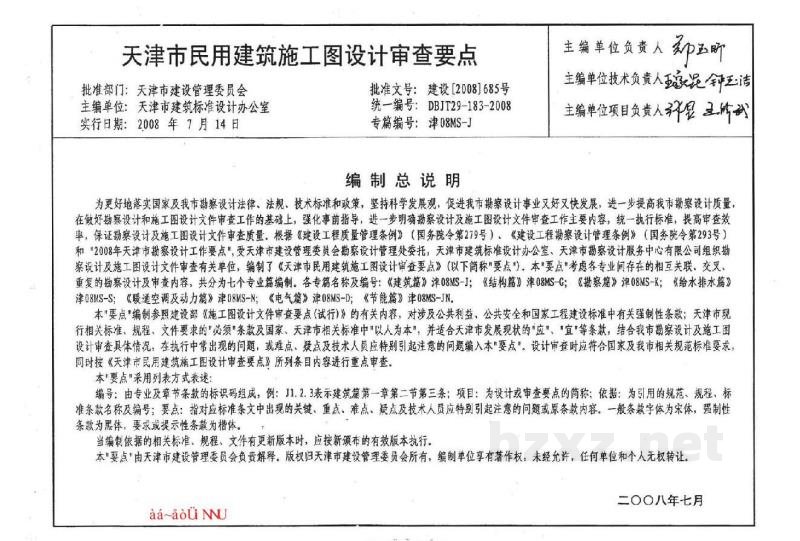  天津市民用建筑施工图设计审查要点图集—建筑篇