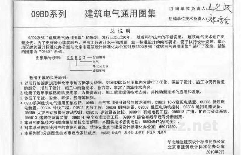  低压配电装置（华北标图集）
