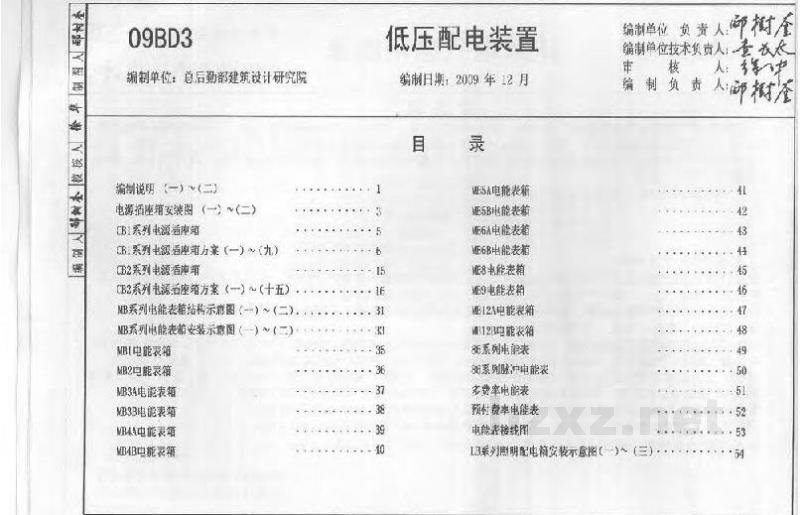  低压配电装置（华北标图集）