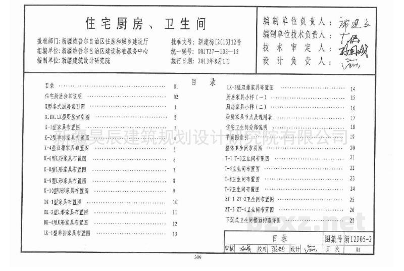  住宅厨房卫生间