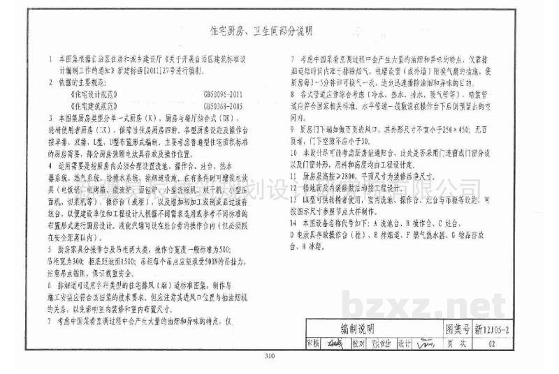  住宅厨房卫生间