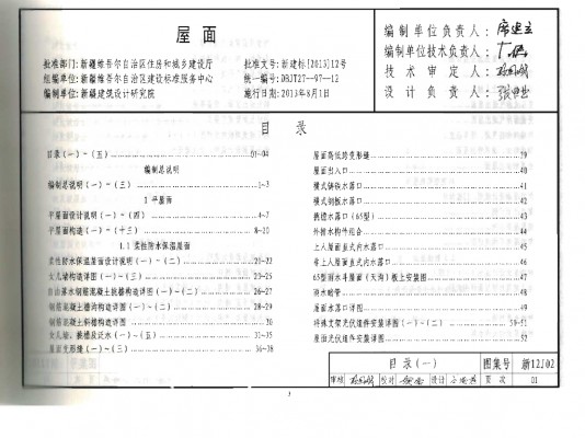 【新12J02】 屋面