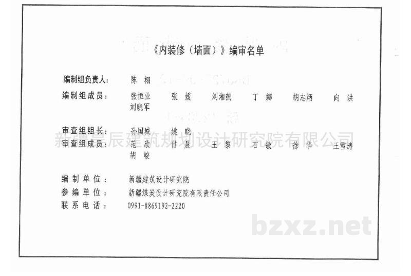 内装修墙面