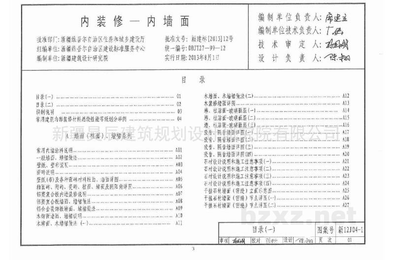 内装修墙面