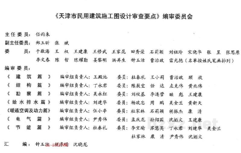  天津市民用建筑施工图设计审查要点图集—结构篇