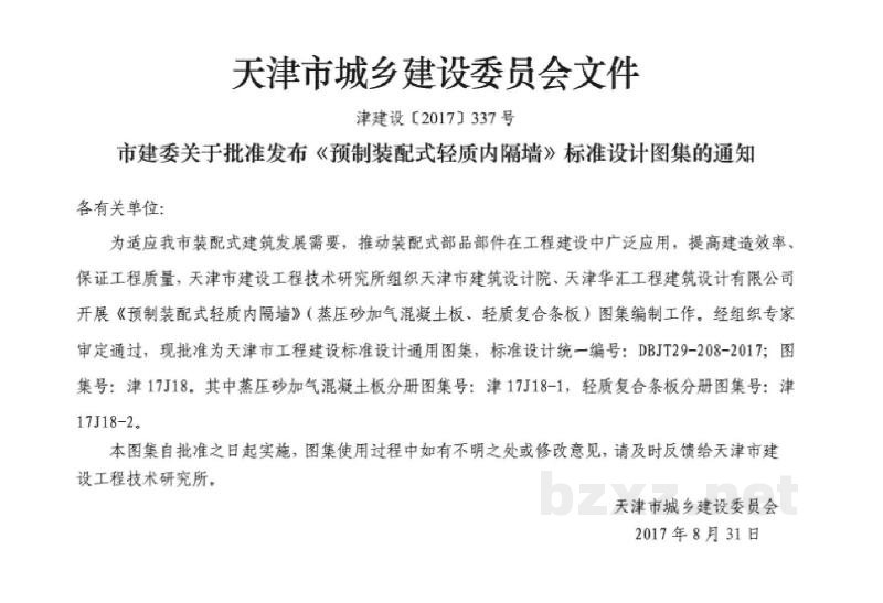 预制装配式轻质内隔墙（蒸压砂加气混凝土板、轻质复合条板）图集DBJT29-208-2017