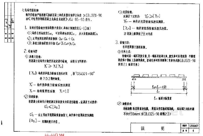  预应力混凝土平板