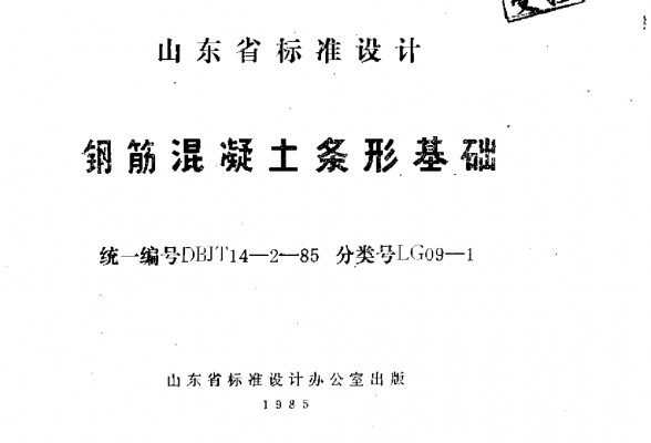 【LG09-1】 钢筋混凝土条形基础