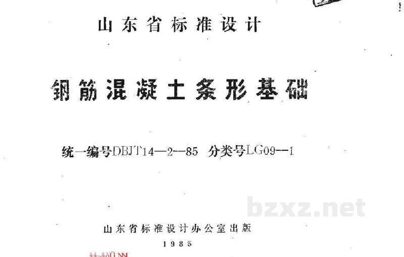  钢筋混凝土条形基础