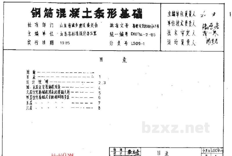  钢筋混凝土条形基础