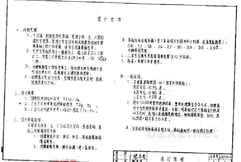  钢筋混凝土条形基础