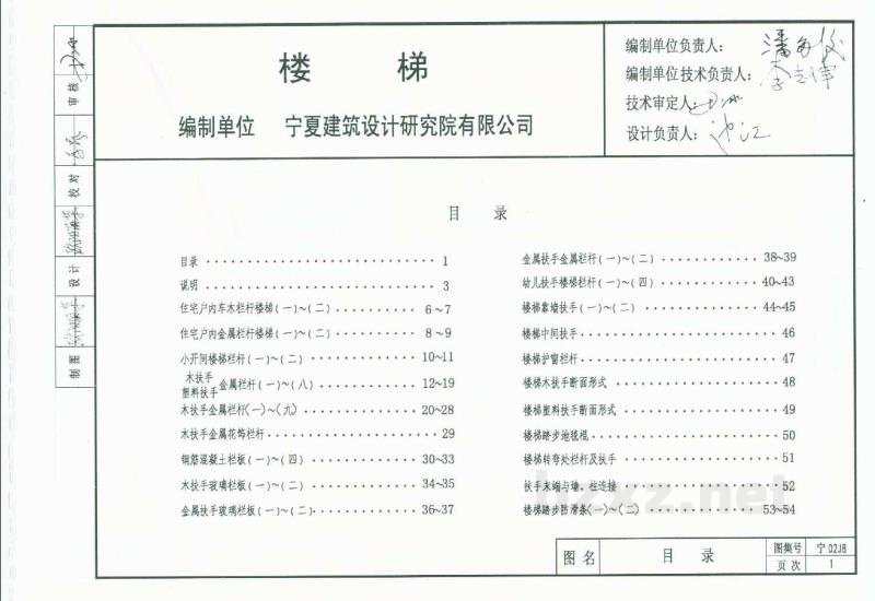  楼梯图集（宁夏）