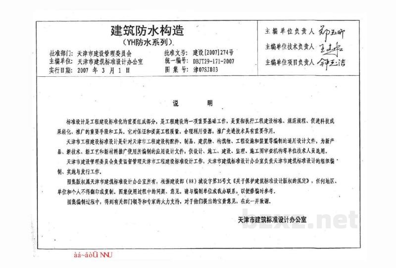  建筑防水构造（YH防水系列）