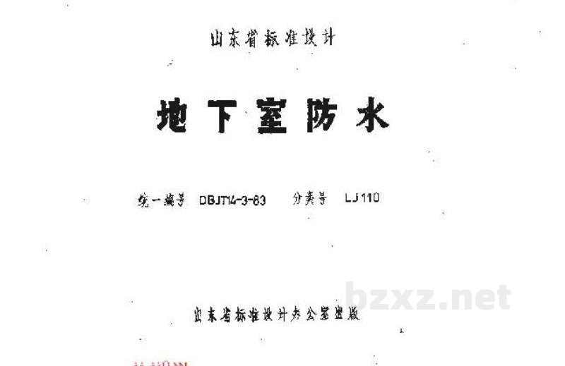 地下室防水