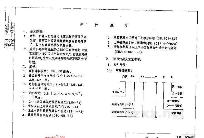  冷轧扭钢筋混凝土叠合板图集（清晰度差）