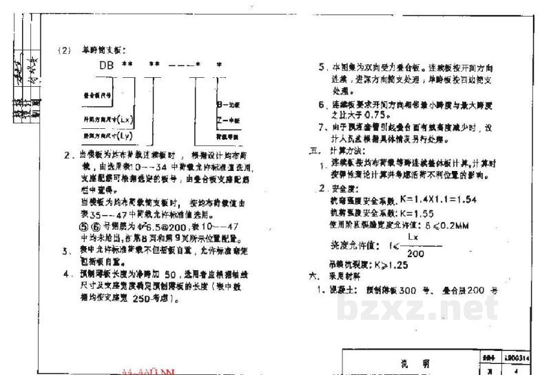  冷轧扭钢筋混凝土叠合板图集（清晰度差）