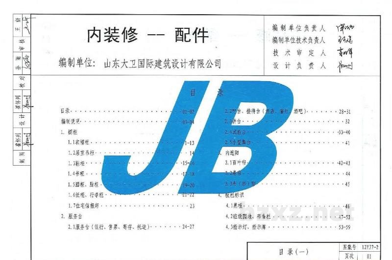  内装修配件图集（DBJ03-22-2014）