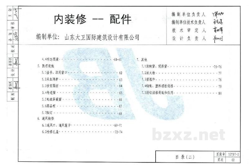  内装修配件图集（DBJ03-22-2014）