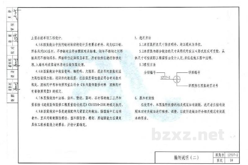  内装修配件图集（DBJ03-22-2014）