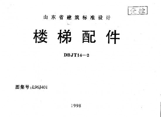 【L96J401】 山东省楼梯配件