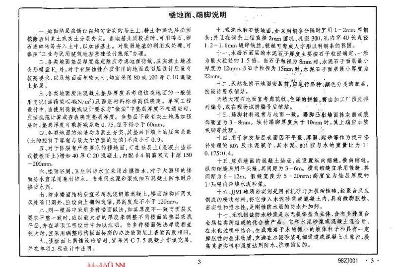  建筑构造用料做法（中南标图集）