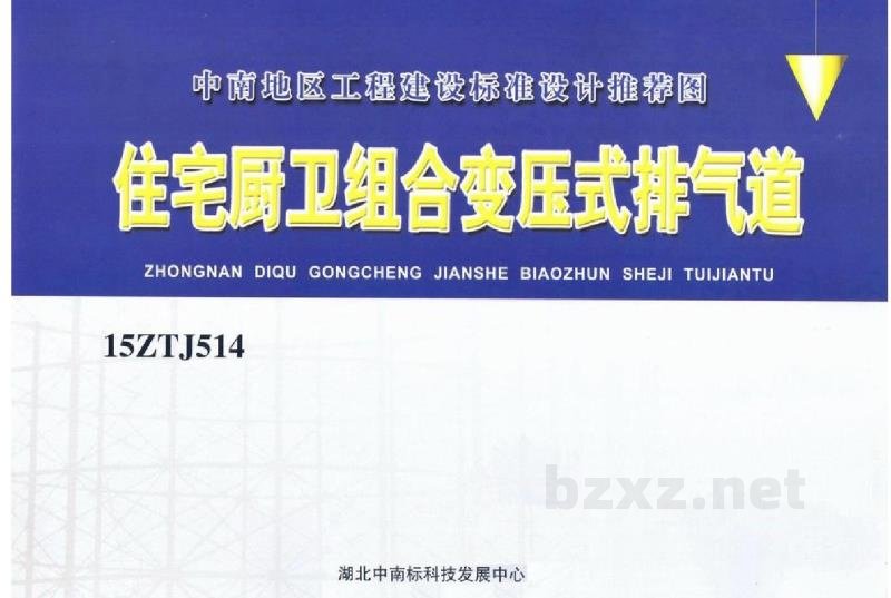  住宅厨卫组合变压式排气道（中南标图集）