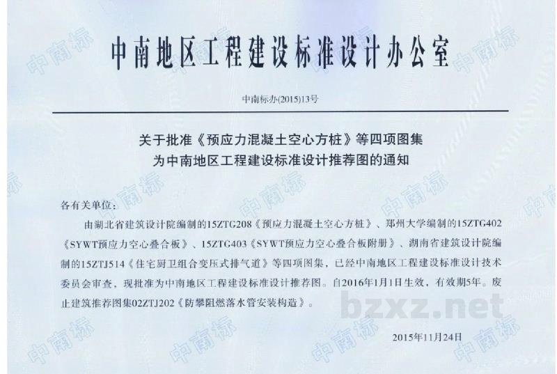  住宅厨卫组合变压式排气道（中南标图集）