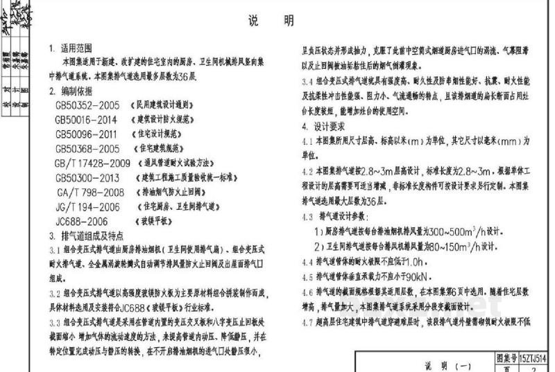  住宅厨卫组合变压式排气道（中南标图集）