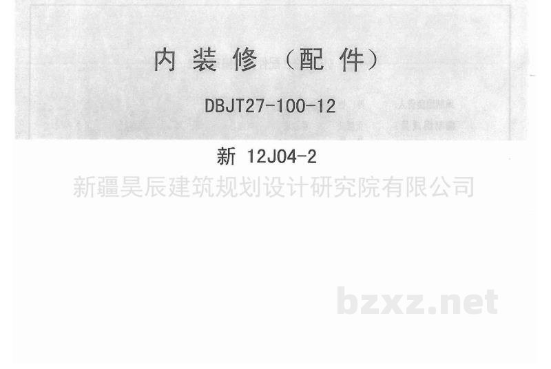  内装修配件