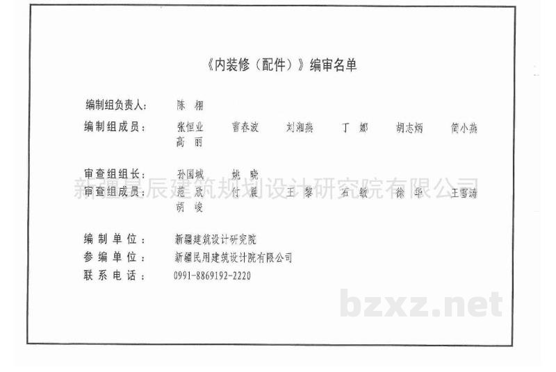  内装修配件