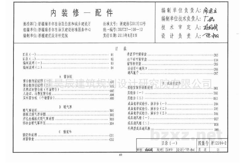  内装修配件