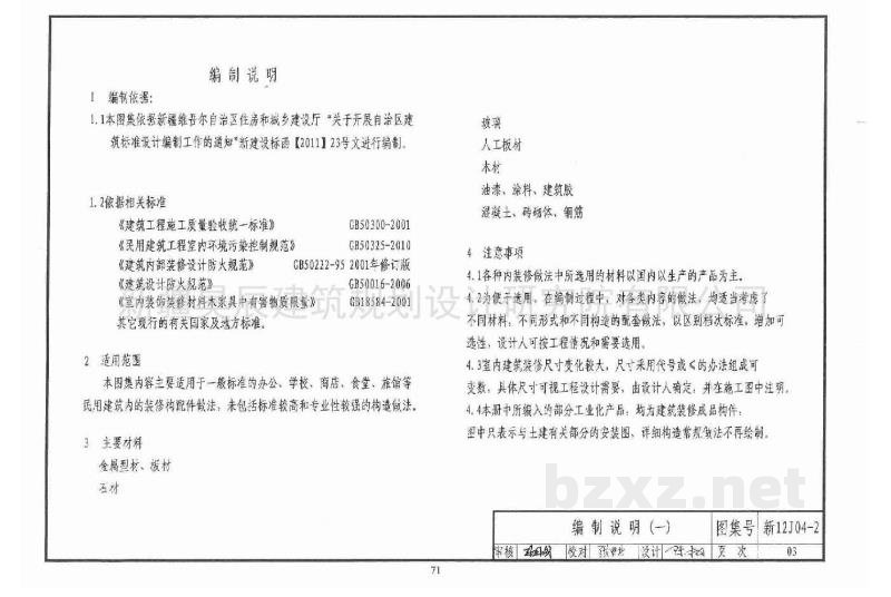  内装修配件