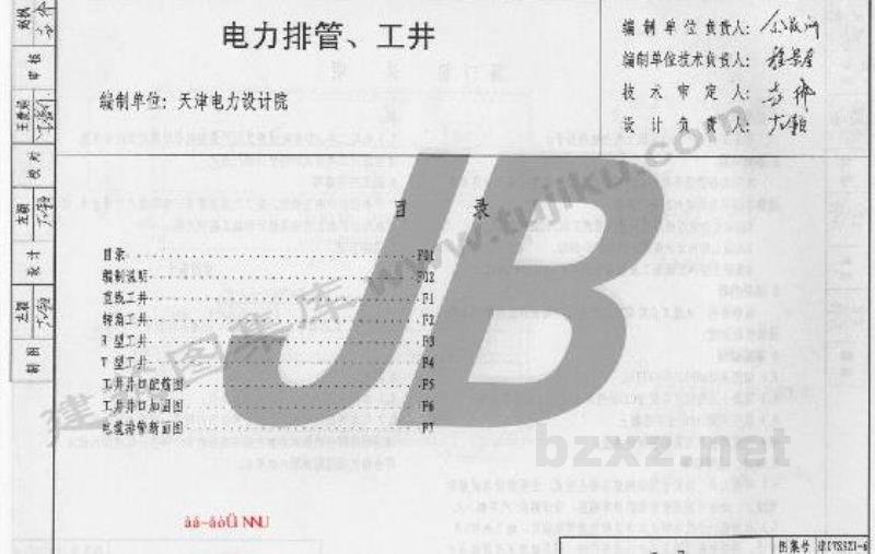  电力排管、工井