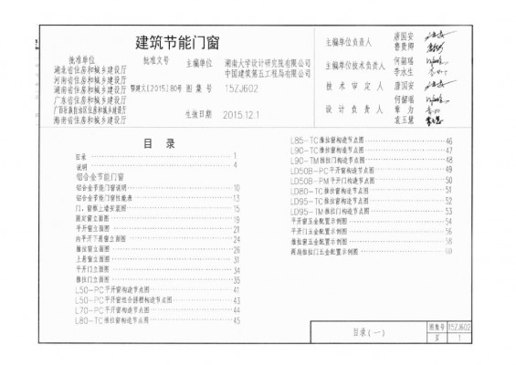 【15ZJ602】 建筑节能门窗（中南标图集）