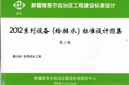 【新12S4】 专用给水工程