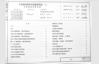 【10ZJ105】 外墙保温隔热系统建筑构造（二）无机保温砂浆系统