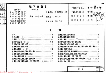 【98ZJ311】 地下室防水