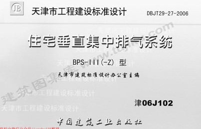 【津06J102】 住宅垂直集中排气系统