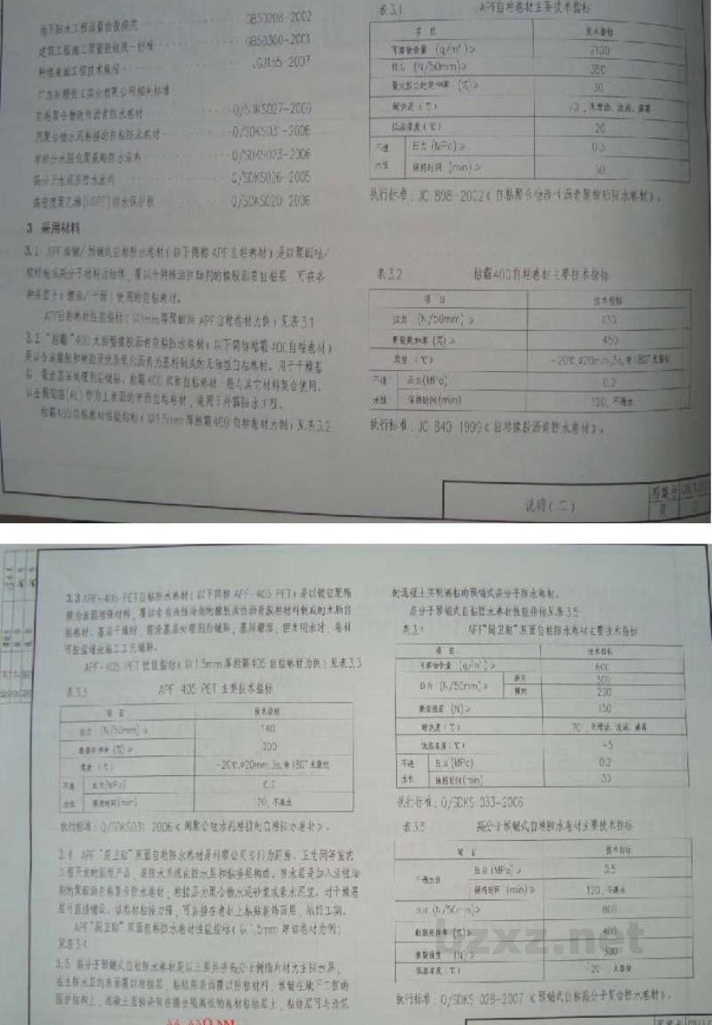  新型防水材料建筑构造（一）科顺系列防水材料图集（中南标）