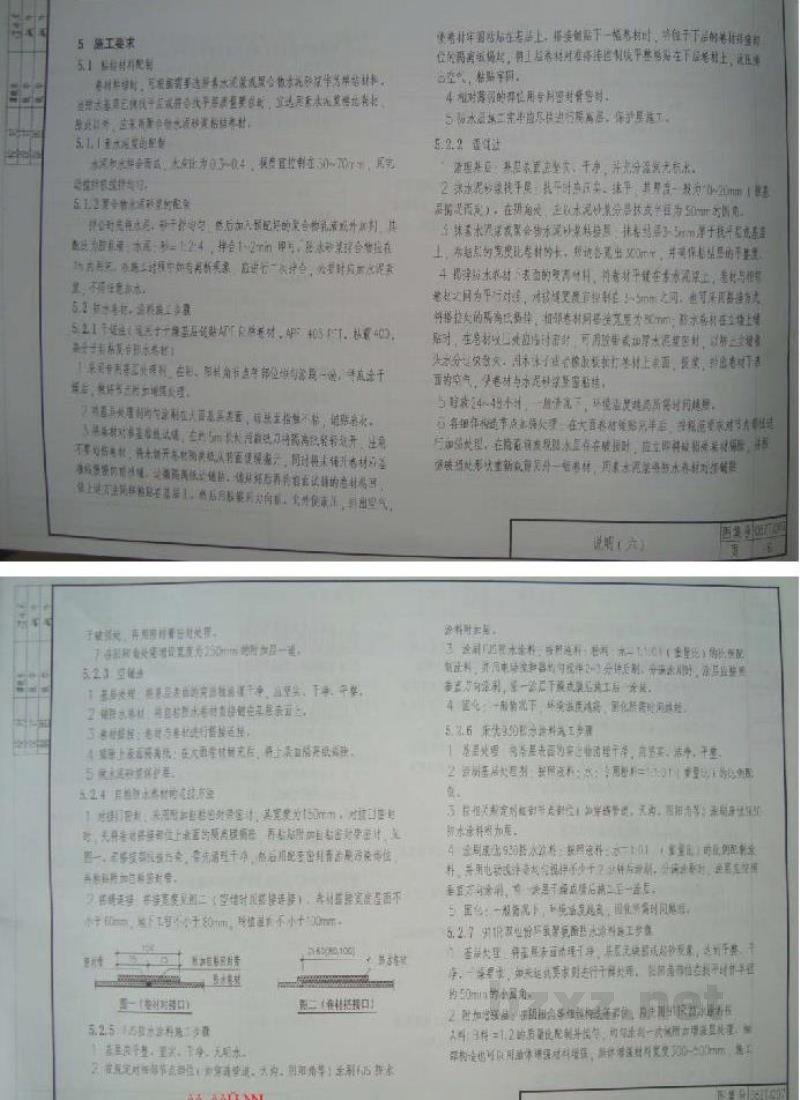  新型防水材料建筑构造（一）科顺系列防水材料图集（中南标）