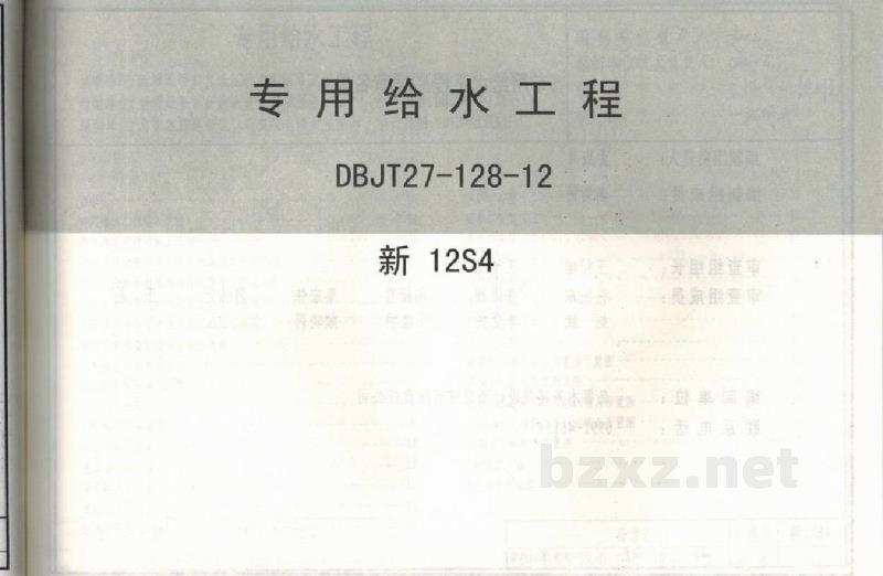  专用给水工程