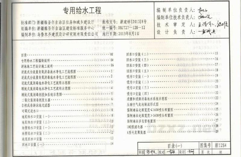  专用给水工程