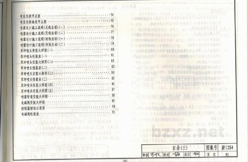  专用给水工程