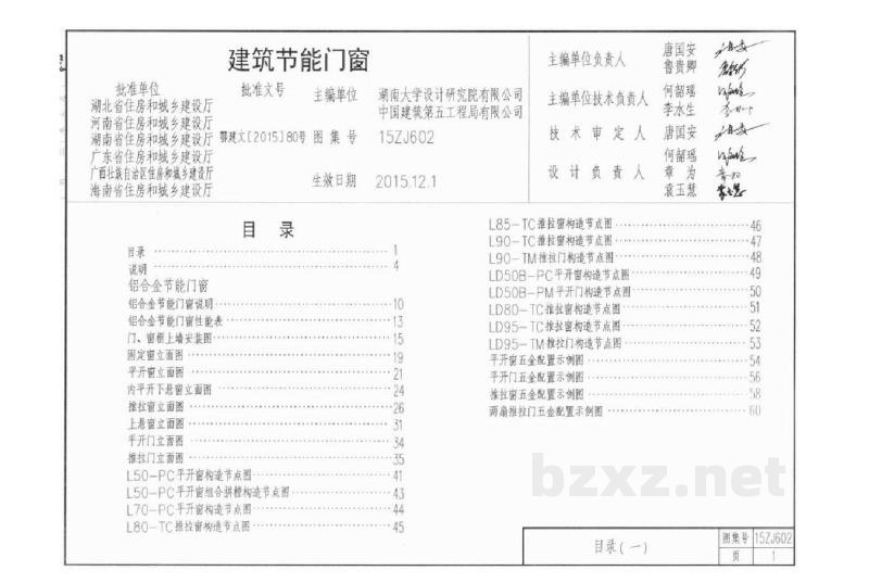  建筑节能门窗（中南标图集）