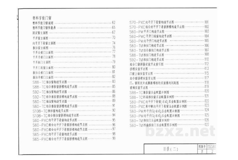  建筑节能门窗（中南标图集）