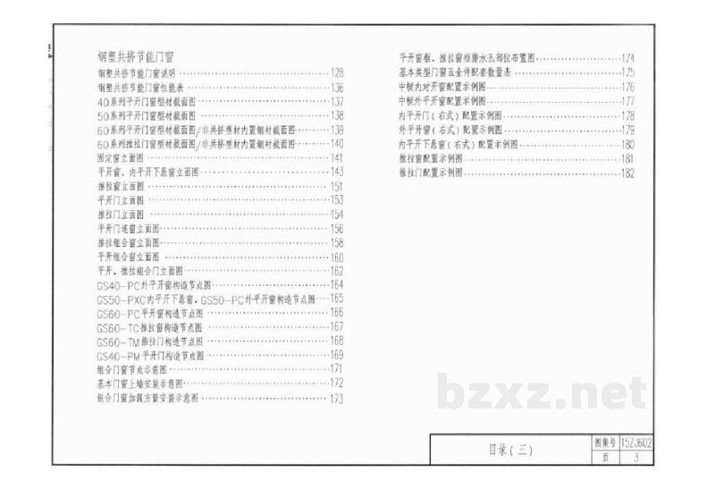  建筑节能门窗（中南标图集）